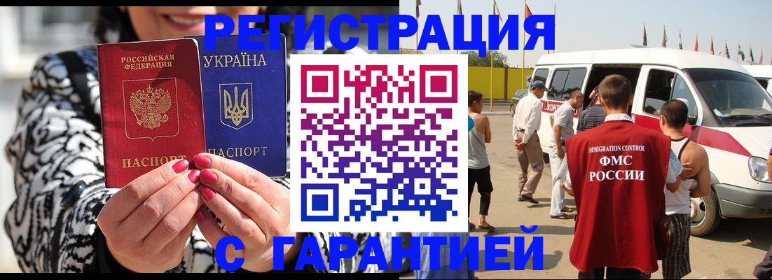 прописка в Райчихинске