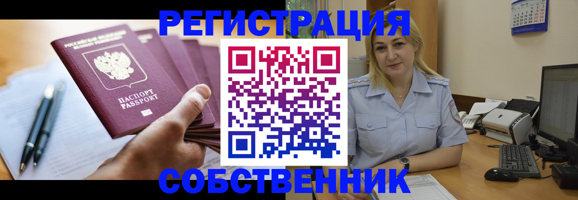 прописка штамп в Райчихинске