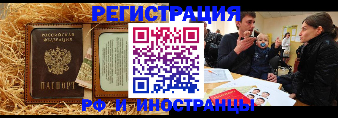 прописка ребенка в Райчихинске